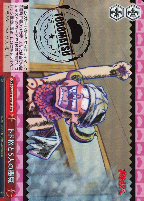 OMS/S41-098MR MR Todomatsu