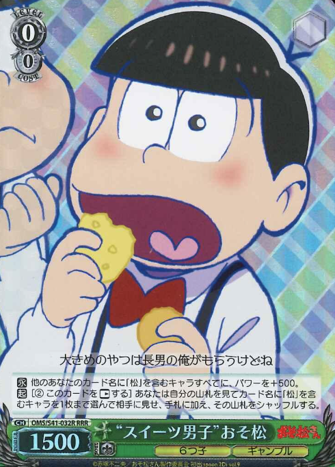 OMS/S41-032R RRR Osomatsu