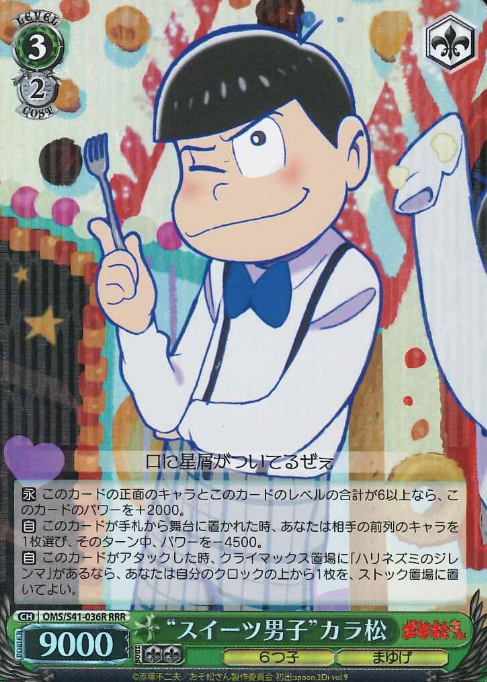 OMS/S41-036R RRR Karamatsu