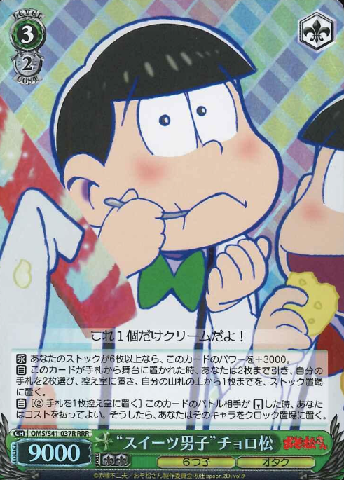 OMS/S41-037R RRR Choromatsu