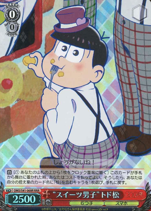 OMS/S41-068R RRR Todomatsu