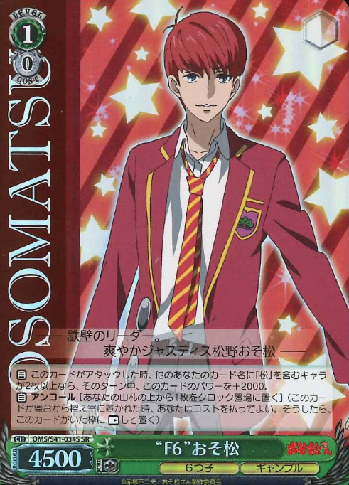 OMS/S41-034S SR Osomatsu