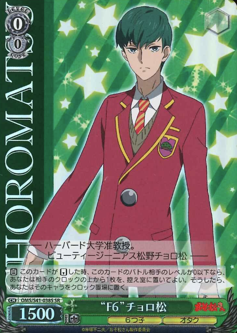 OMS/S41-038S SR Choromatsu