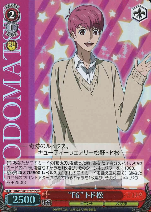 OMS/S41-072S SR Todomatsu