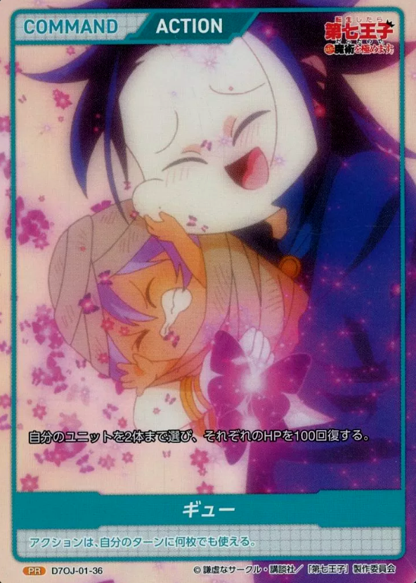 D7OJ-01-36 PR Gyuu
