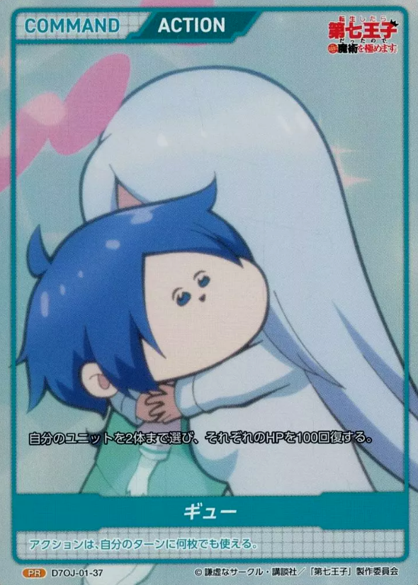 D7OJ-01-37 PR Hug