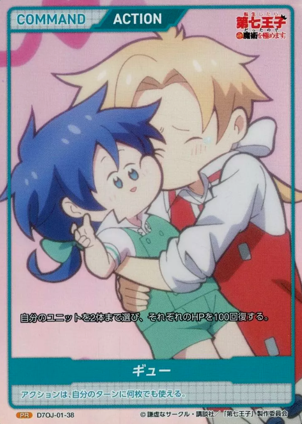 D7OJ-01-38 PR Hug