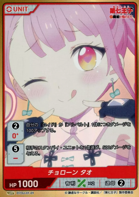 D7OJ-01-01 UR Tao