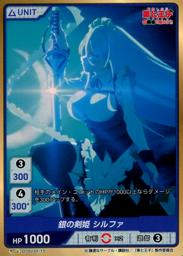 D7OJ-01-13 UR Sylpha