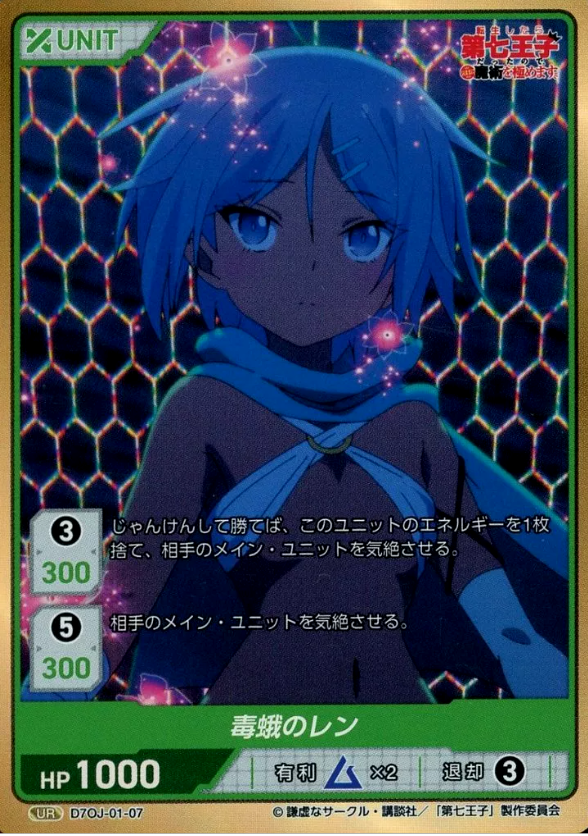 D7OJ-01-07 UR Ren