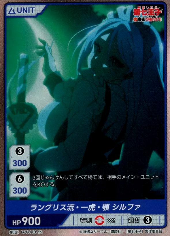 D7OJ-01-15 SR Sylpha