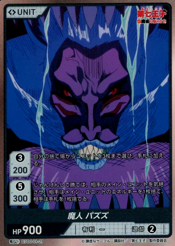 D7OJ-01-21 SR Pazuzu