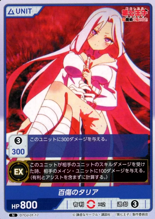 D7OJ-01-17 N Taria