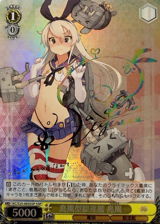 KC/S25-003SSP SSP Shimakaze