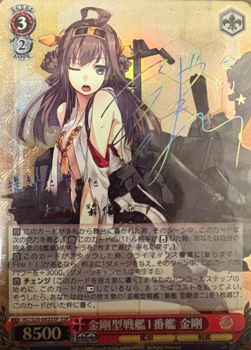 KC/S25-082SSP SSP Kongo
