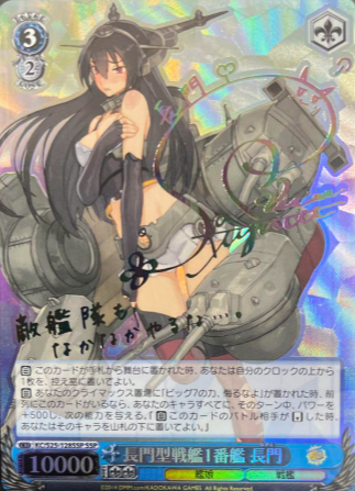 KC/S25-128SSP SSP Nagato