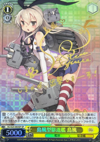 KC/S25-003SP SP Shimakaze