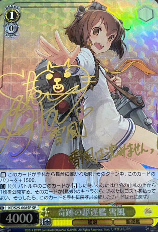 KC/S25-008SP SP Yukikaze
