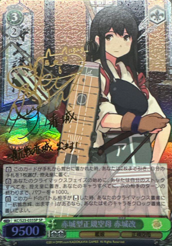 KC/S25-035SP SP Akagi