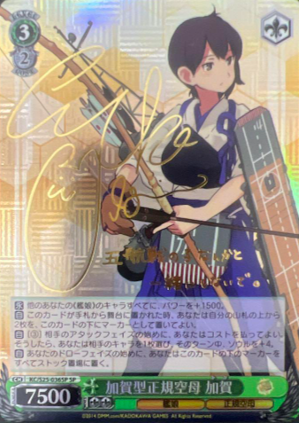 KC/S25-036SP SP Kaga