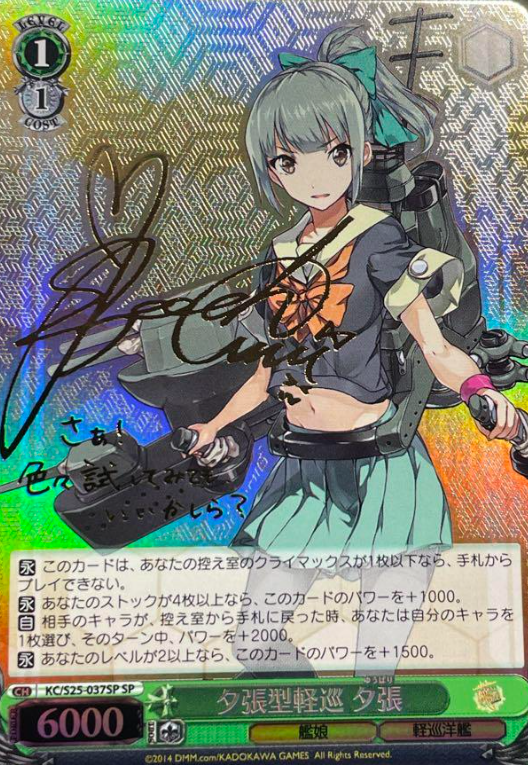 KC/S25-037SP SP Yubari