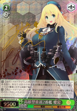 KC/S25-054SP SP Atago