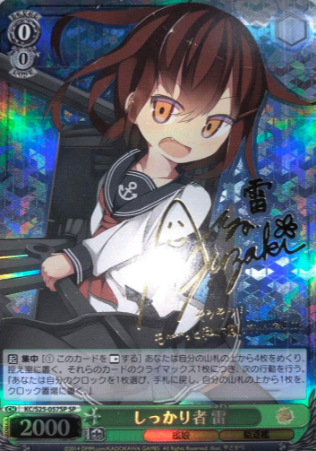 KC/S25-057SP SP Ikazuchi