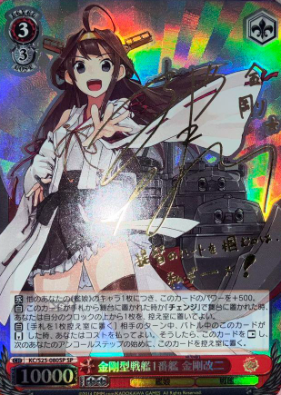 KC/S25-080SP SP Kongo