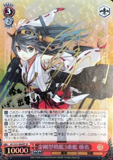 KC/S25-084SP SP Haruna