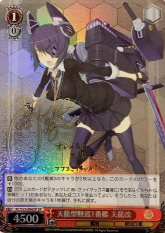 KC/S25-086SP SP Tenryu