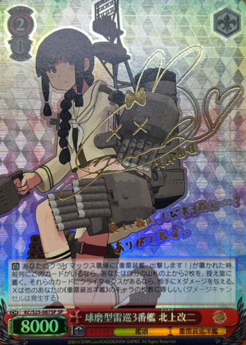 KC/S25-087SP SP Kitakami