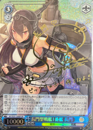 KC/S25-128SP SP Nagato