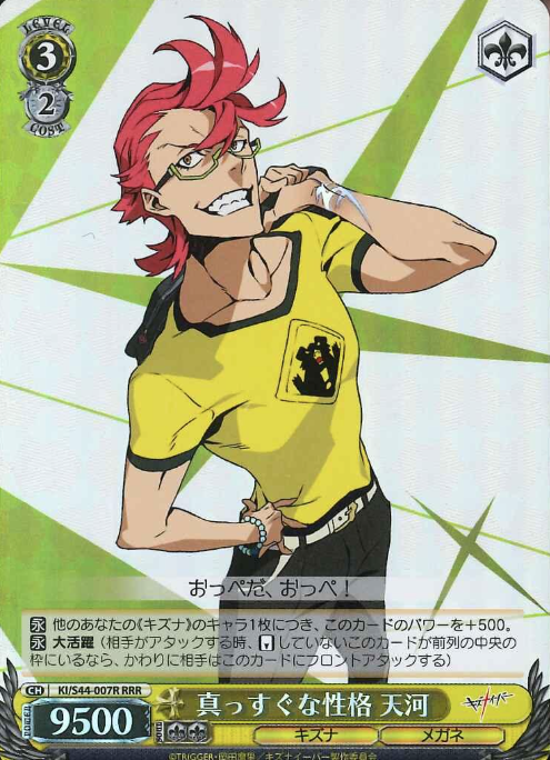 KI/S44-007R RRR Tenga