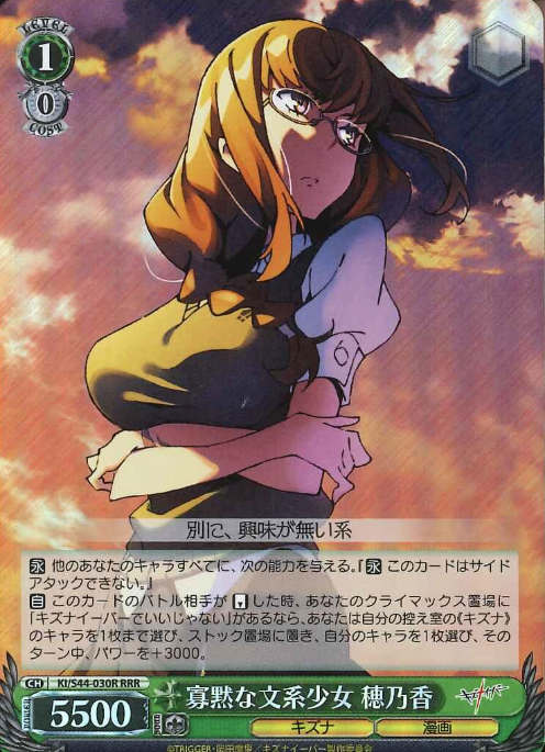 KI/S44-030R RRR Honoka