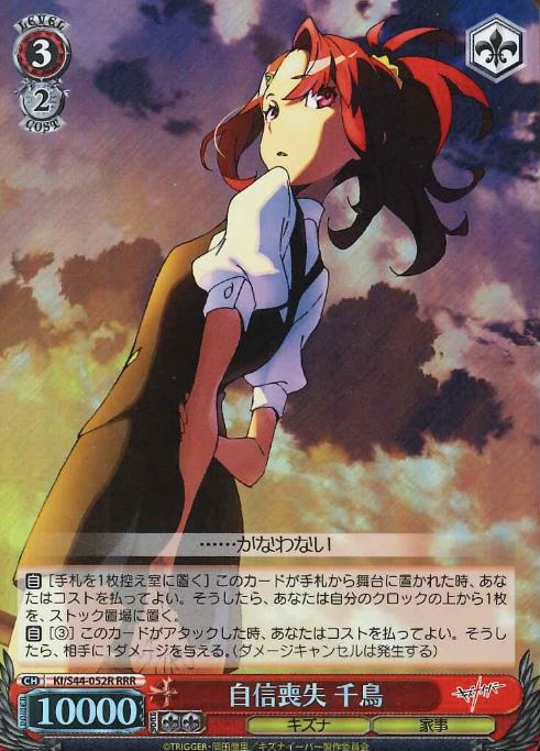 KI/S44-052R RRR Chidori