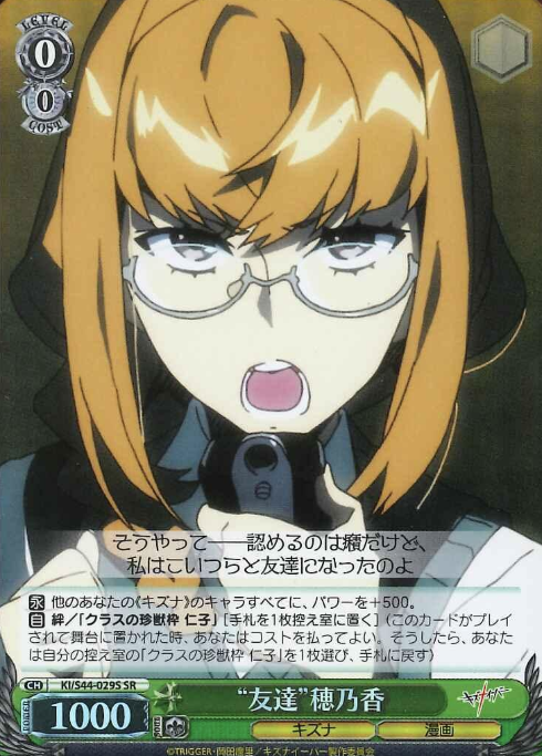 KI/S44-029S SR Honoka