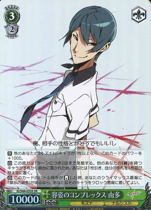 KI/S44-033S SR Yuta
