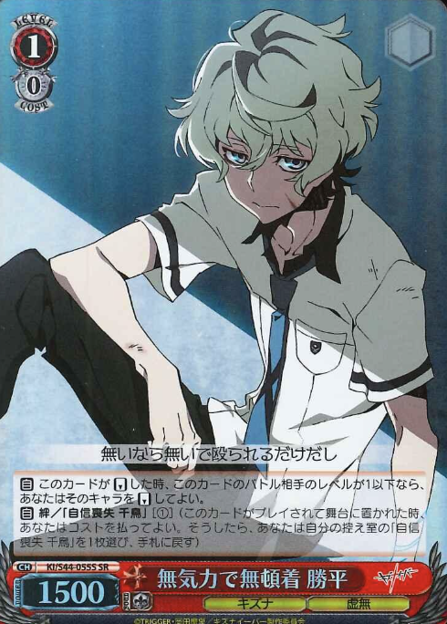 KI/S44-055S SR Katsuhira