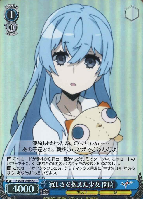 KI/S44-080S SR Sonozaki
