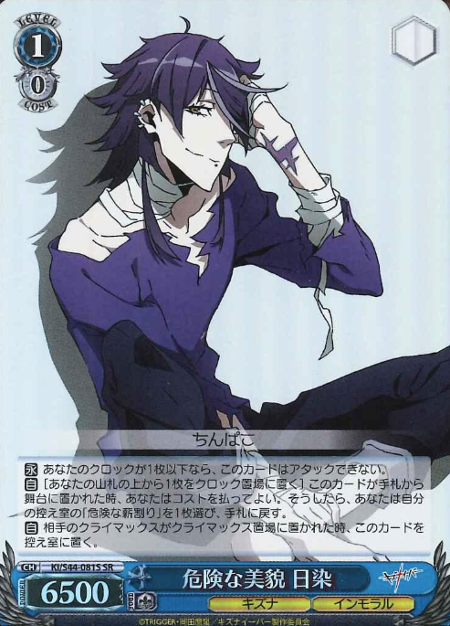 KI/S44-081S SR Hisomu