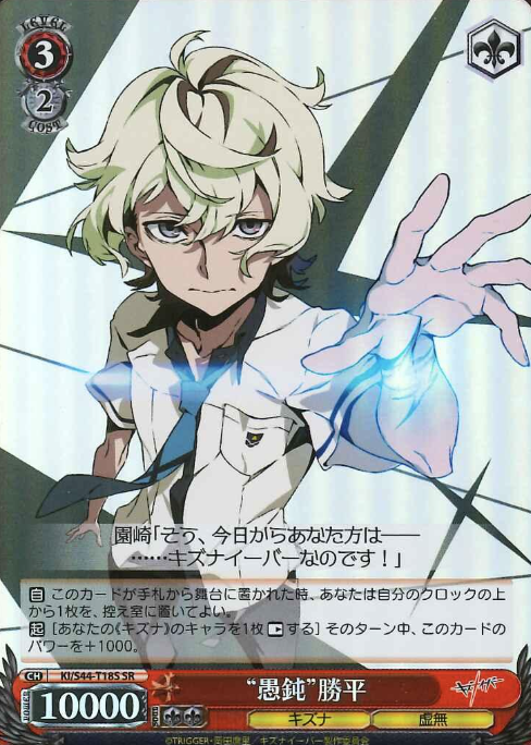 KI/S44-T18S SR Katsuhira