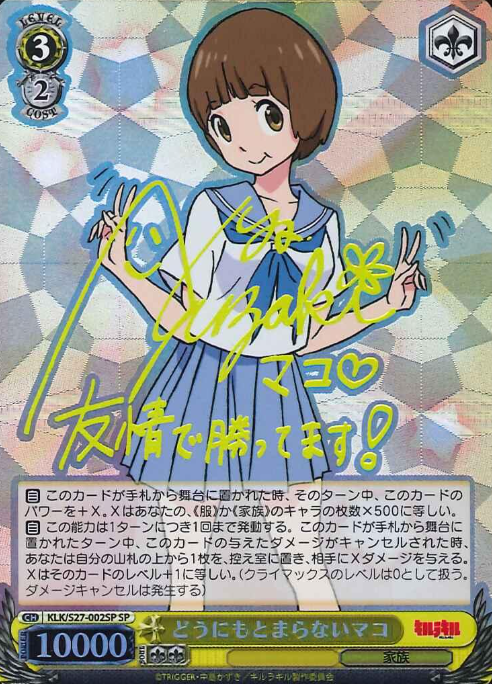 KLK/S27-002SP SP Mako