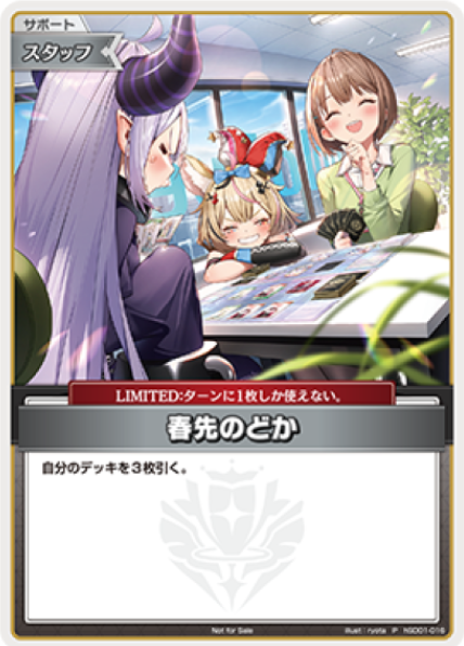 hSD01-016 PR Nodoka