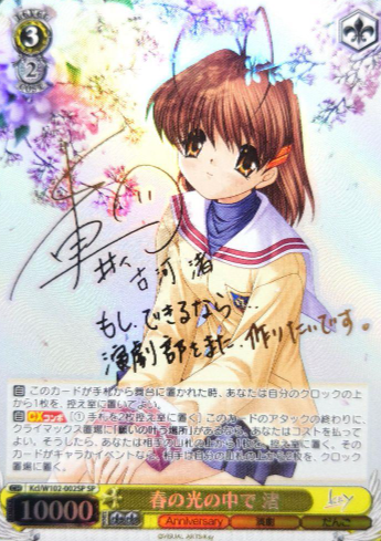 Kcl/W102-002SP SP Nagisa