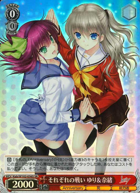 Kab/W102-056S SR Yuri Nao