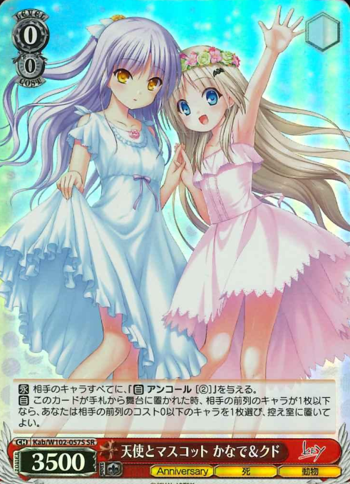 Kab/W102-057S SR Kanade Kud