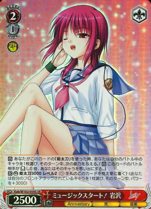 Kab/W102-059S SR Iwasawa