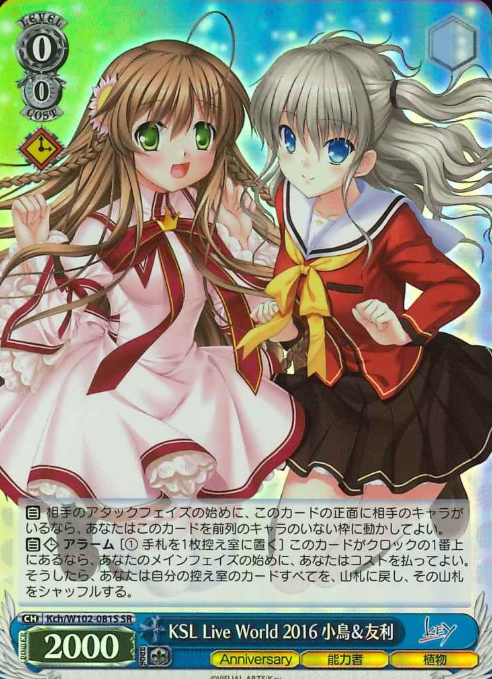 Kch/W102-081S SR Kotori Tomori