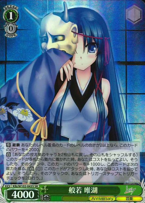 Klb/W102-043S SR Yuiko