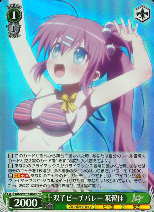 Klb/W102-044S SR Haruka